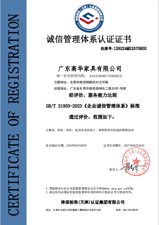 诚信管理体系认证证书